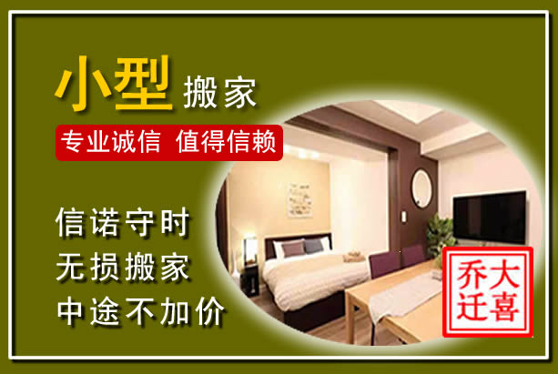 新晃小型搬家