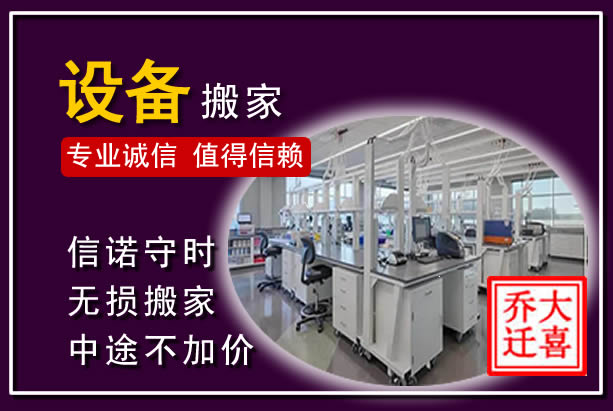 新晃仪器设备搬运