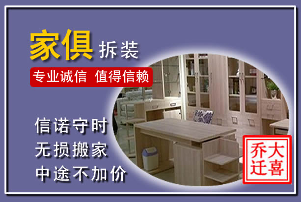 新晃家俱拆装搬运